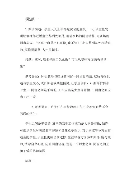 班主任工作案例分析问题及答案