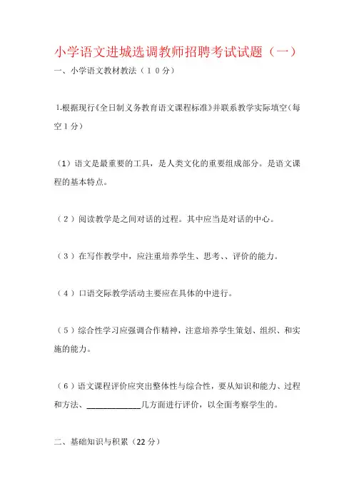 2019小学语文进城选调教师招聘考试试题五套