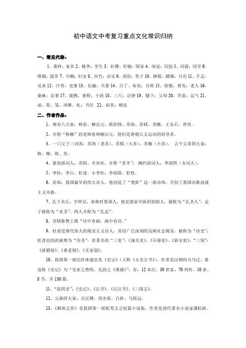 部编版语文中考复习重点文化常识归纳