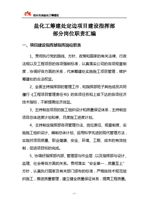 项目指挥部岗位职责