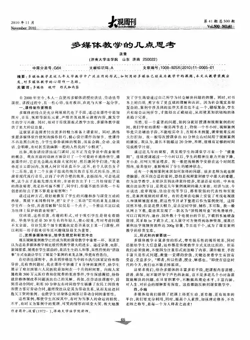 多媒体教学的几点思考
