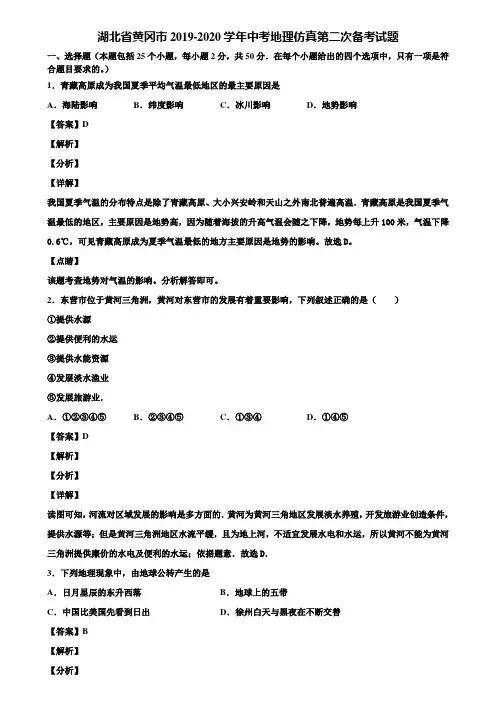 湖北省黄冈市2019-2020学年中考地理仿真第二次备考试题含解析