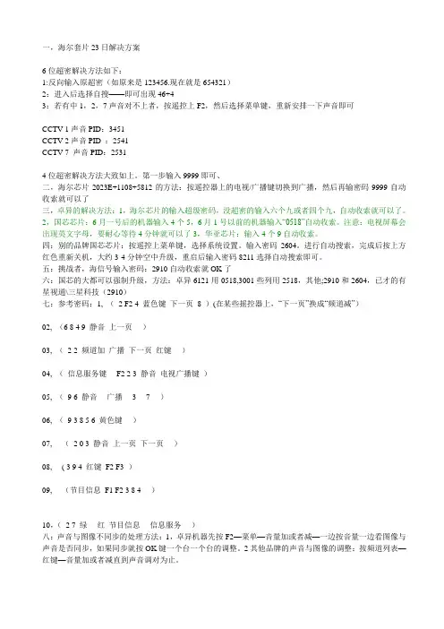 卫星接受 密码