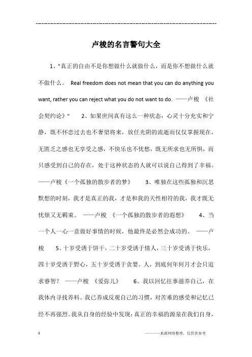 卢梭的名言警句大全