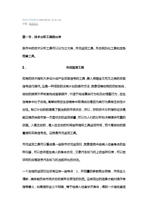 指南针指标解读