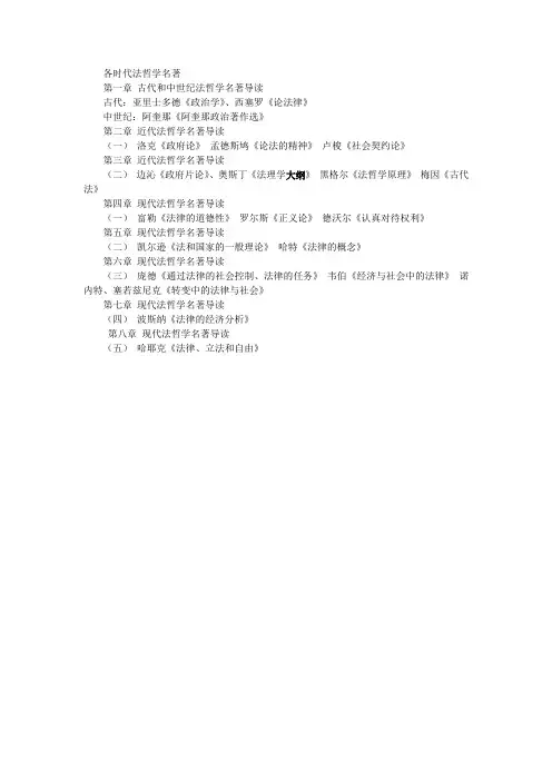 各时代法哲学名著