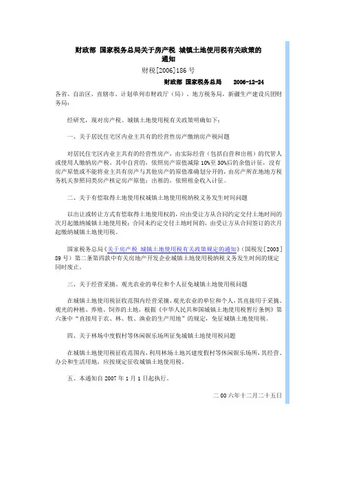 财税 2006 186号