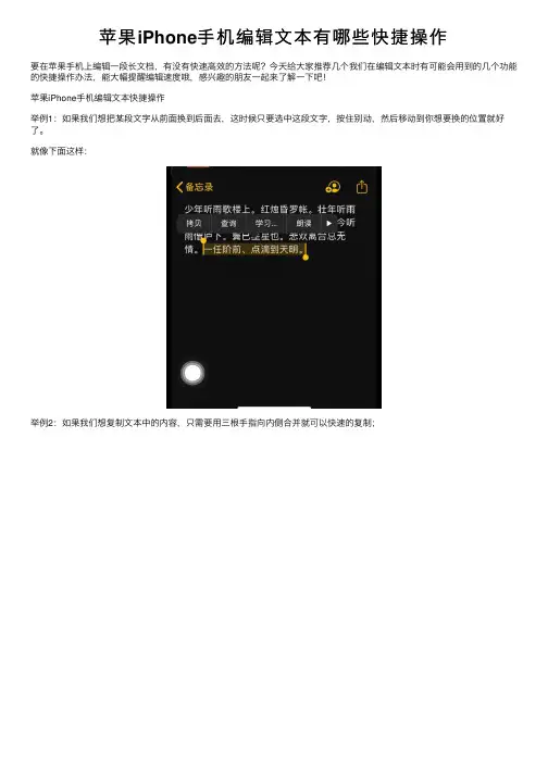 苹果iPhone手机编辑文本有哪些快捷操作