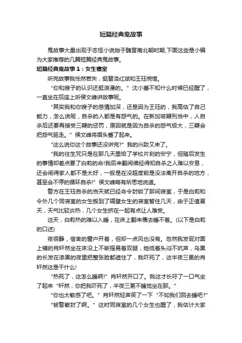 短篇经典鬼故事