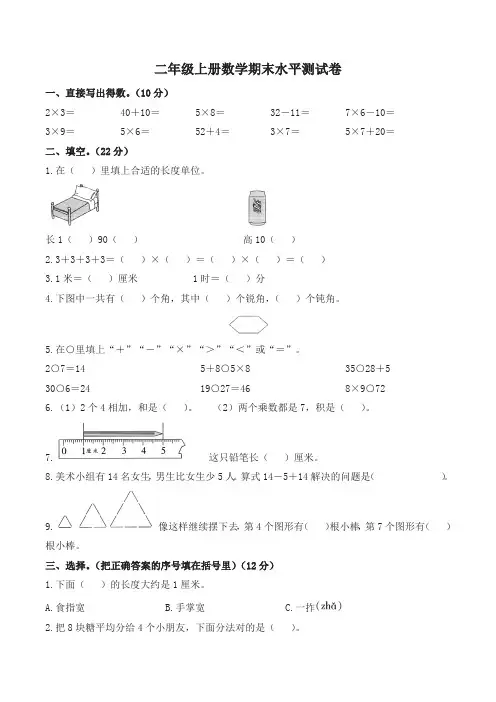 二年级上册数学试题郑州市航空港区2017～2018学年第一学期期末水平测试卷人教新课示(含答案)-名校密卷