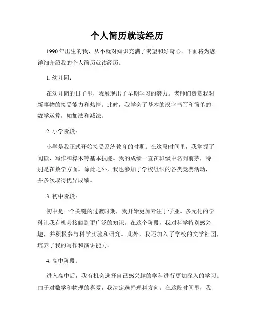 个人简历就读经历