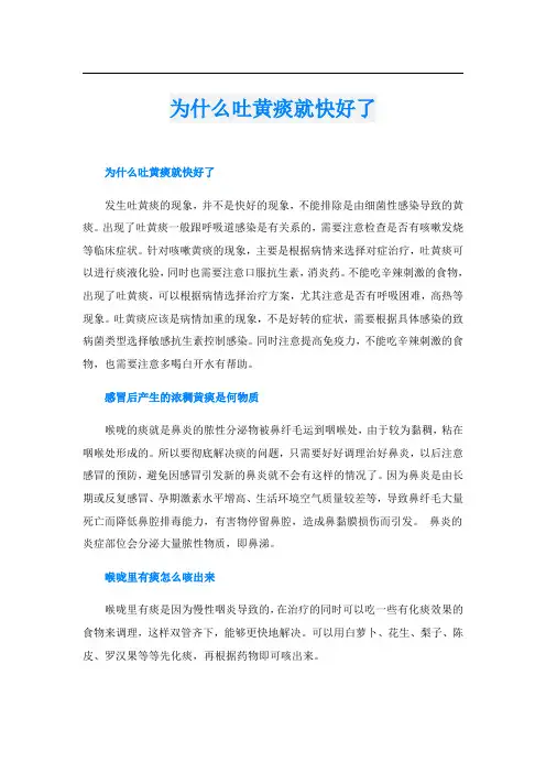 为什么吐黄痰就快好了