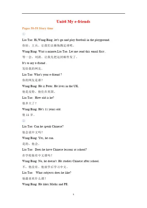 五年级英语上册素材-Unit6 My e-friend课文翻译 译林版(三起)