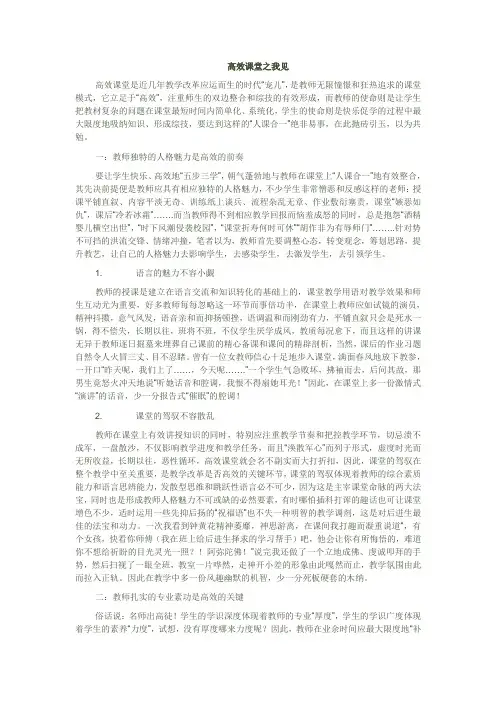 高效课堂之我见