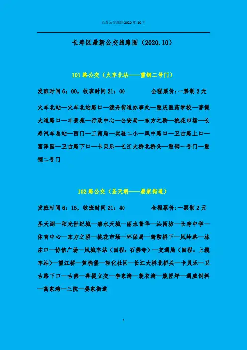 长寿区最新公交线路图  2020.10