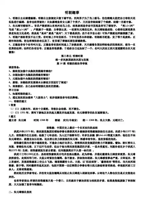 人教部编版七年级历史下册第14课 明朝的统治导学案设计