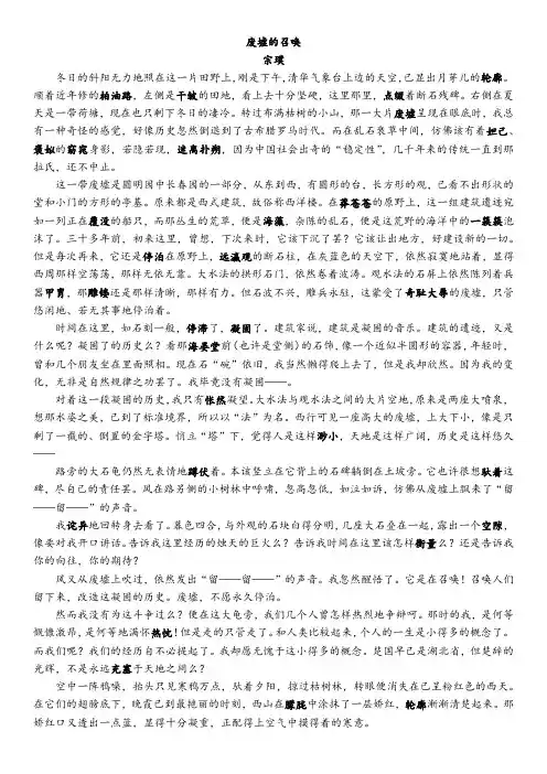 《废墟的召唤》课文原文与同步练习