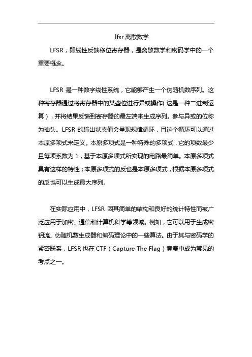 lfsr离散数学