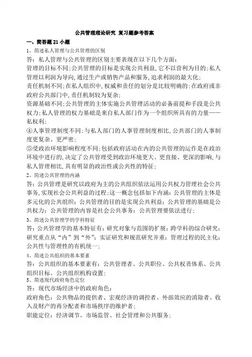 公共管理考试及参考答案