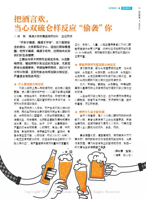 把酒言欢，当心双硫仑样反应“偷袭”你