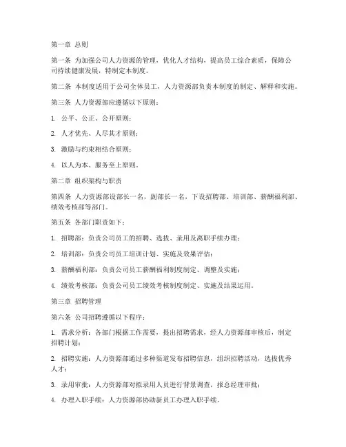 娱乐公司人力资源部管理制度