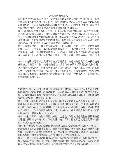 高铁经济地理意义