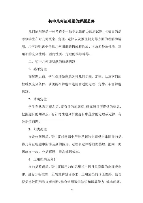 初中几何证明题的解题思路