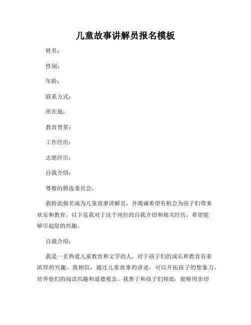 儿童故事讲解员报名模板
