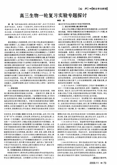 高三生物一轮复习实验专题探讨