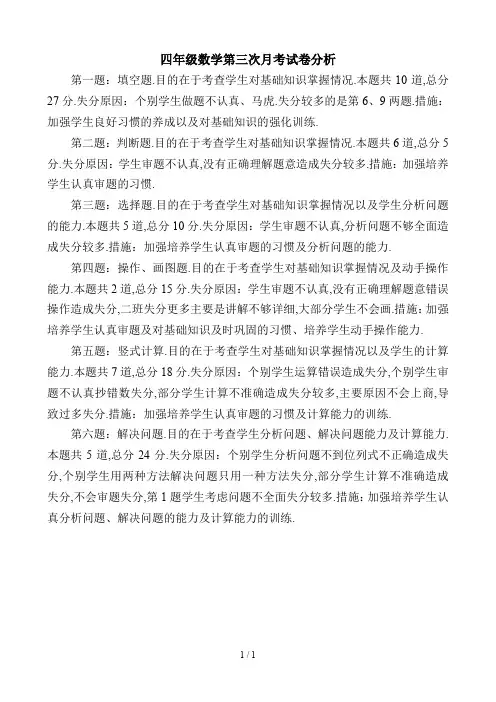 最新四年级数学第三次月考试卷分析
