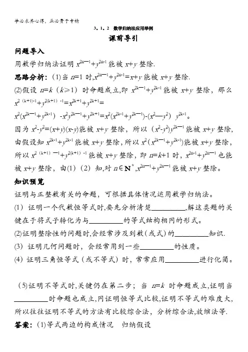 数学学案：课前导引数学归纳法应用举例