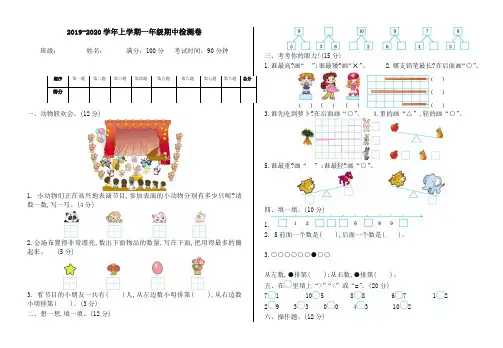 苏教版2019最新一年级数学上册期中测试卷(有答案)-完美