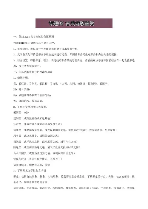 名师解读高考真题系列-高中语文：专题05+古典诗歌鉴赏+Word版含解析.doc