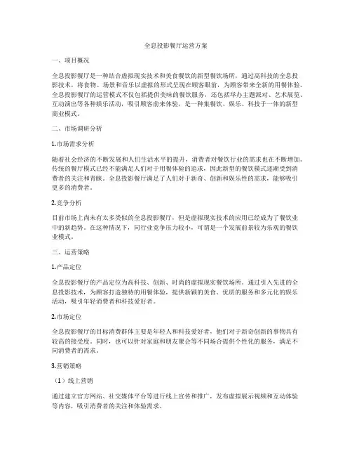 全息投影餐厅运营方案