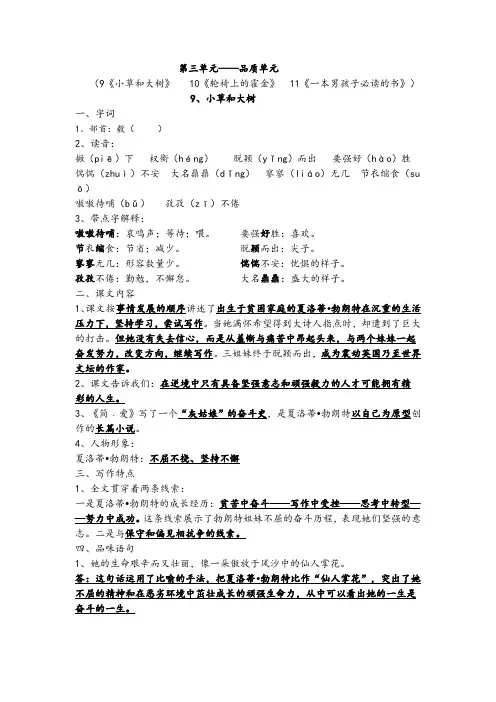 六年级上册语文素材-第三单元—品质单元-苏教版