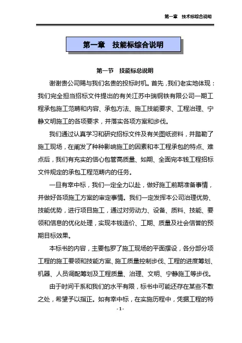 钢结构厂房施工组织