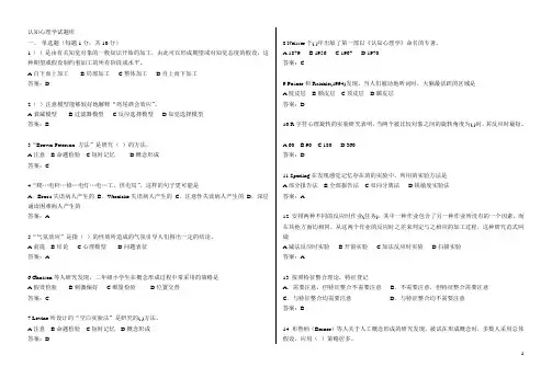 认知心理学试题库(不分套删除重复) 打印版