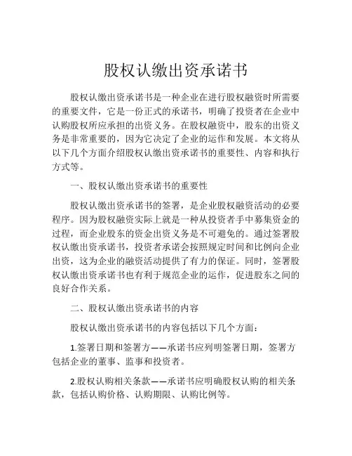 股权认缴出资承诺书