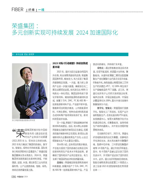 荣盛集团：多元创新实现可持续发展_2024加速国际化