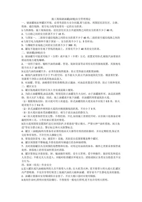 施工现场储油罐(油桶)安全管理规定