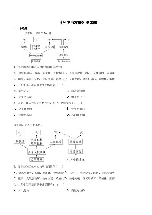 人教版地理必修第二册第五章《环境与发展》测试题(含答案)