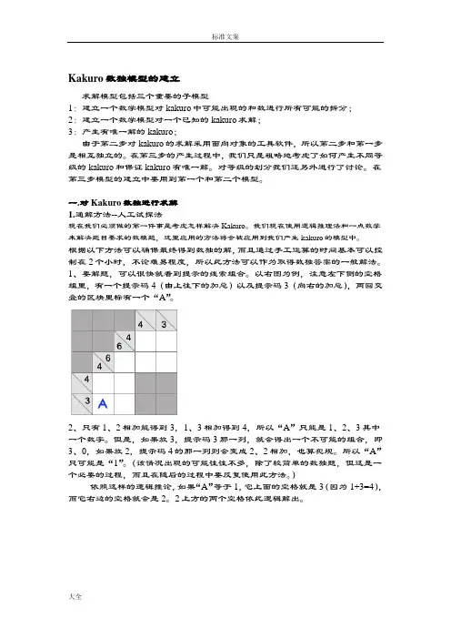 数学建模最终论文设计c题