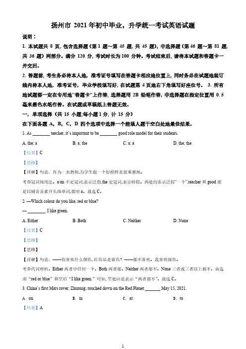 精品解析：江苏省扬州市2021年中考英语试题(解析版)