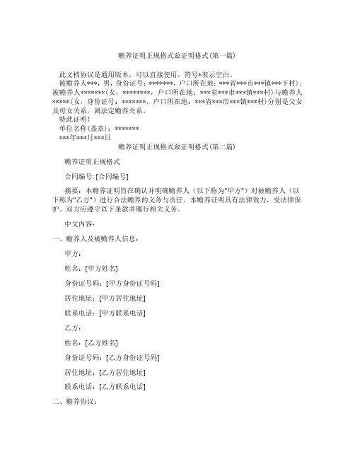 赡养证明正规格式兹证明格式精选3篇
