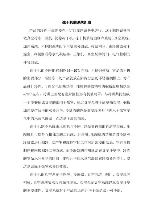 冻干机系统组成及操作程序