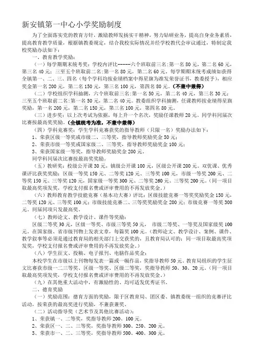 新安镇一小奖励制度
