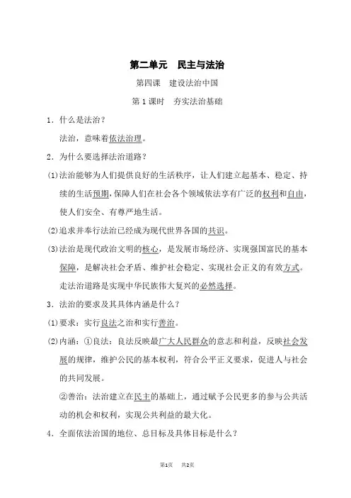 人教部编版道德与法治九年级上册 背记手册 夯实法治基础