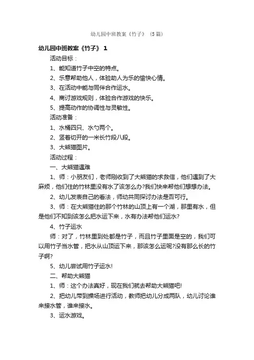 幼儿园中班教案《竹子》（5篇）
