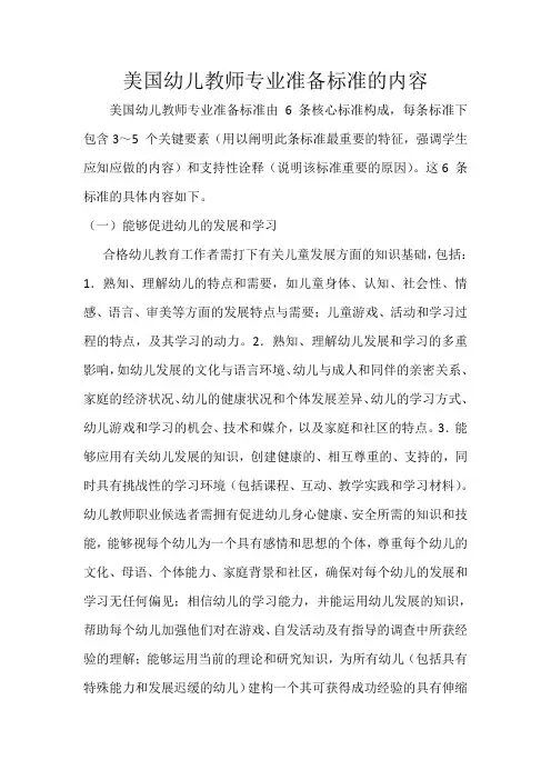 美国幼儿教师专业准备标准内容
