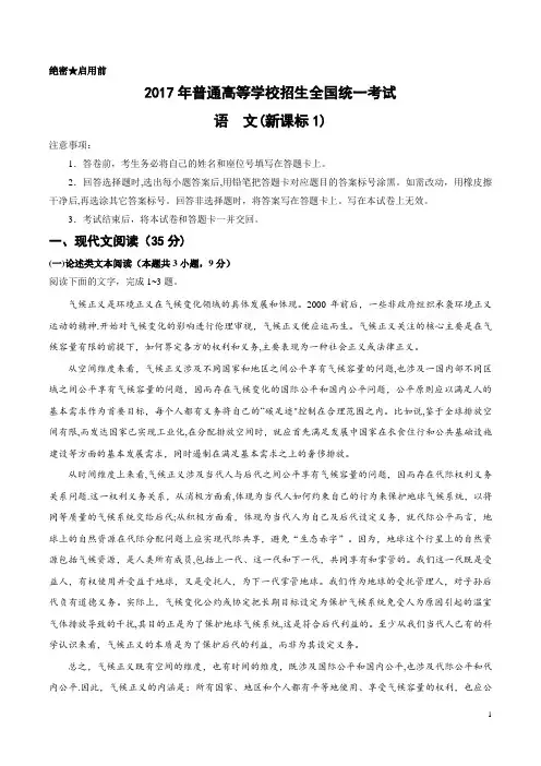 2017广东高考语文试题